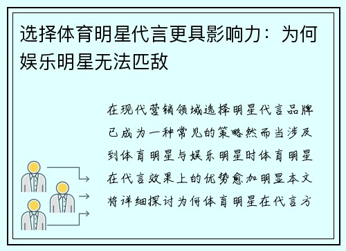 选择体育明星代言更具影响力：为何娱乐明星无法匹敌