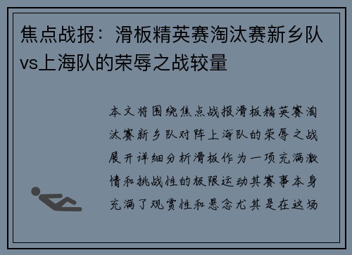 焦点战报：滑板精英赛淘汰赛新乡队vs上海队的荣辱之战较量
