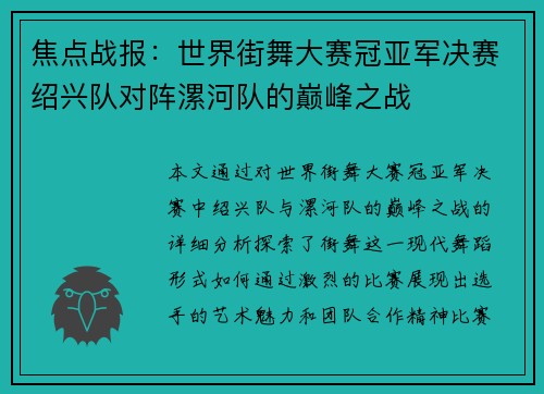 焦点战报：世界街舞大赛冠亚军决赛绍兴队对阵漯河队的巅峰之战