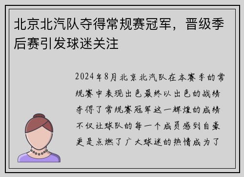 北京北汽队夺得常规赛冠军，晋级季后赛引发球迷关注