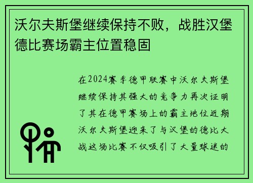 沃尔夫斯堡继续保持不败，战胜汉堡德比赛场霸主位置稳固