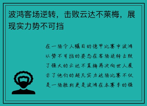 波鸿客场逆转，击败云达不莱梅，展现实力势不可挡