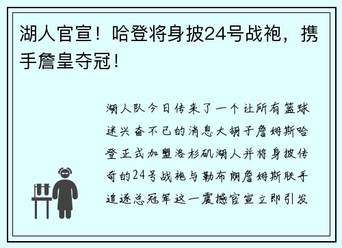 湖人官宣！哈登将身披24号战袍，携手詹皇夺冠！